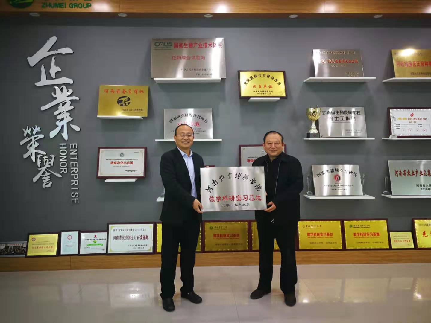 为河南省诸美种猪育种集团有限公司董事长颁发聘书并授牌