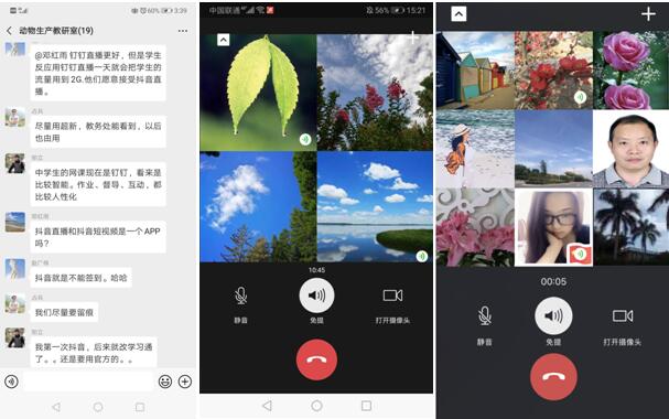 各教研室召开网络会议