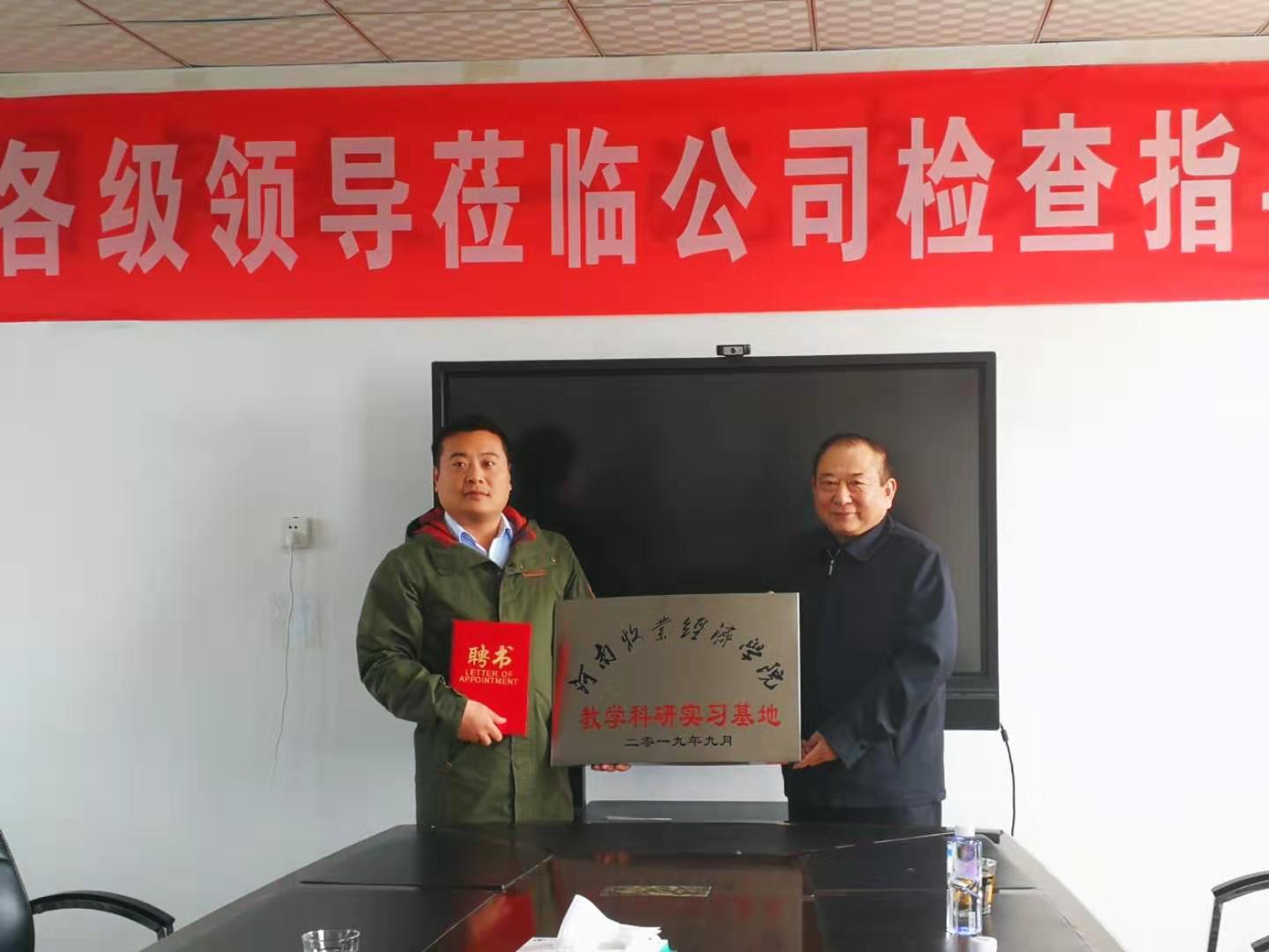 为驻马店丰源和普控股有限公司董事长颁发聘书并授牌