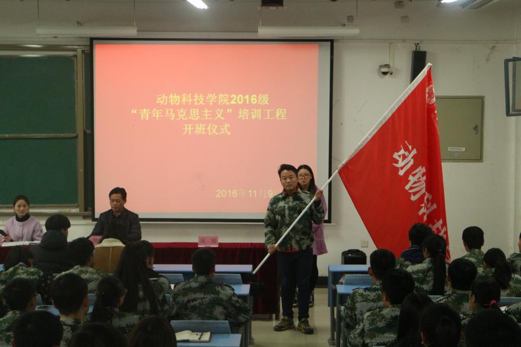 授旗仪式